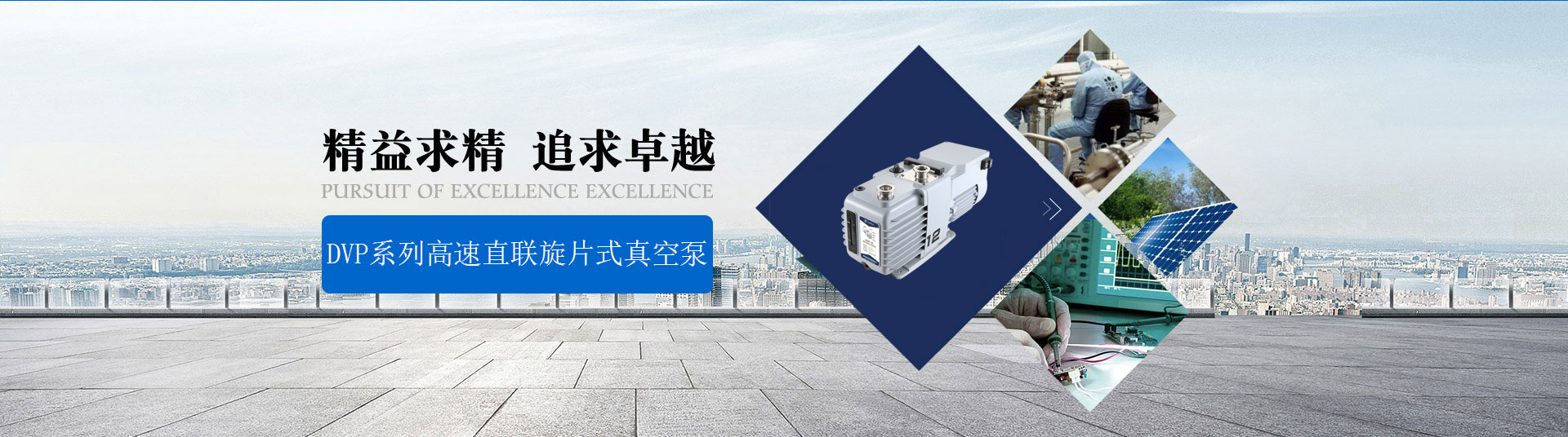 真空（kōng）泵廠家